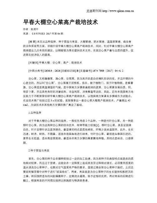早春大棚空心菜高产栽培技术