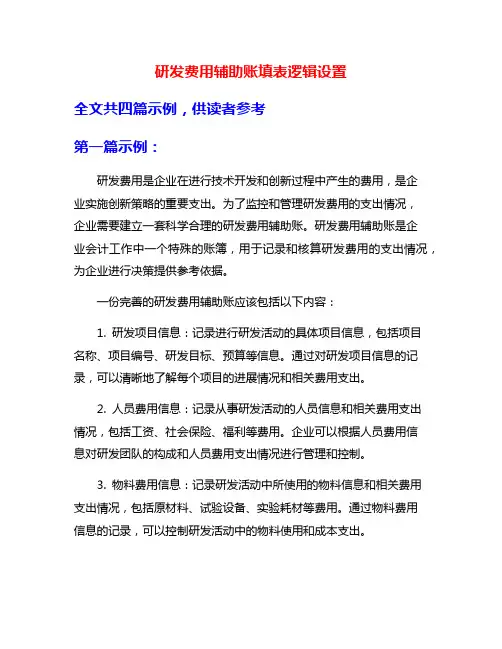 研发费用辅助账填表逻辑设置