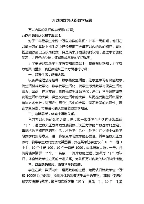 万以内数的认识教学反思