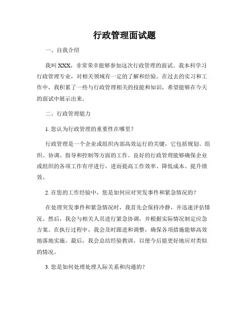 行政管理面试题
