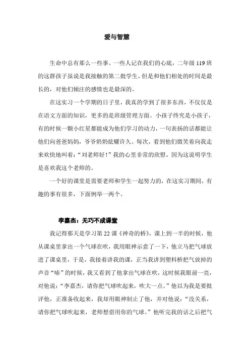 教育叙事——爱与智慧