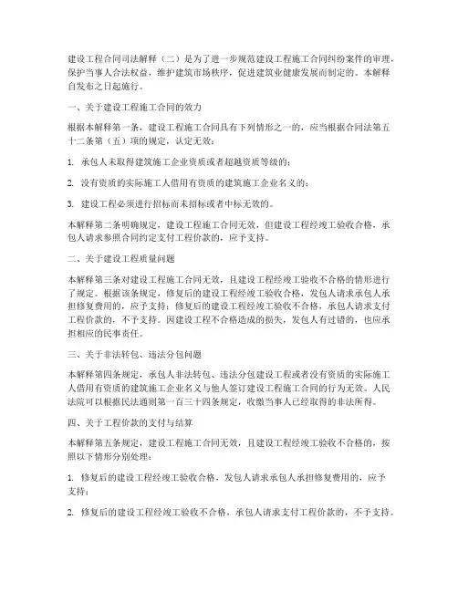 建设工程合同司法解释2