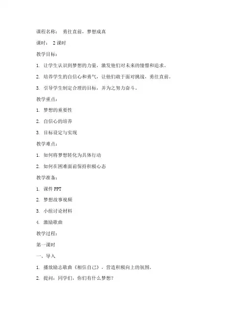 励志课件教案模板范文