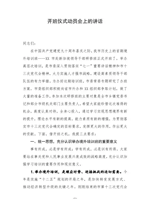开班仪式动员会上的讲话
