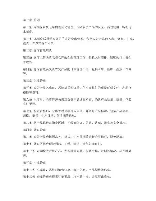 农资仓库管理制度及流程