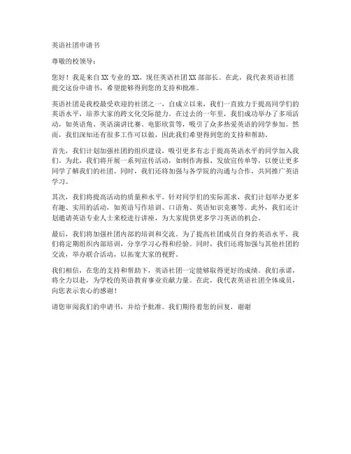 英语社团申请书作文模板