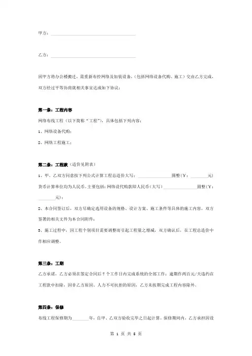 办公楼网络布线工程合同协议书范本
