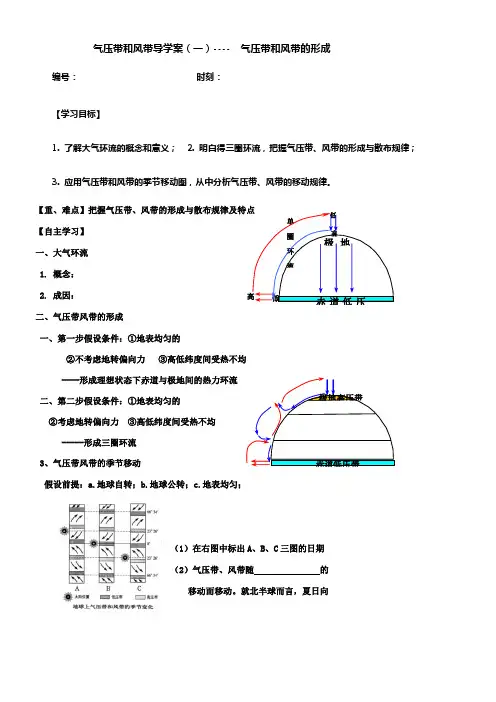 气压带和风带导学案气压带和风带的形成(带答案)