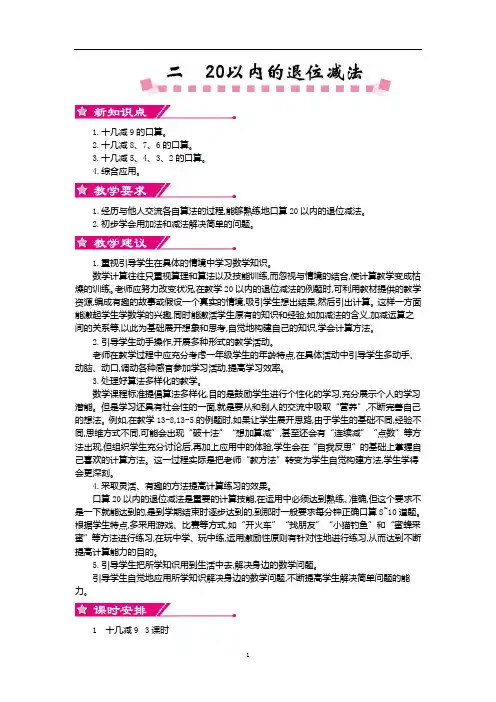 【新】人教版一年级数学下册 第二单元教案.doc
