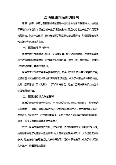 浅谈屈原对后世的影响