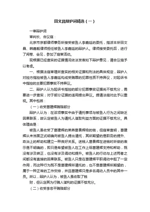 田文昌辩护词精选（一）