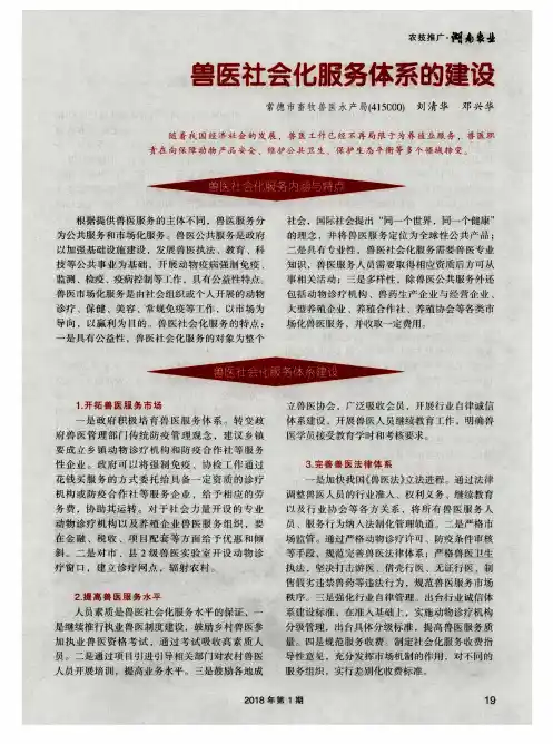 兽医社会化服务体系的建设