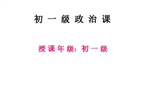 初一政治上学期日新又新我常新