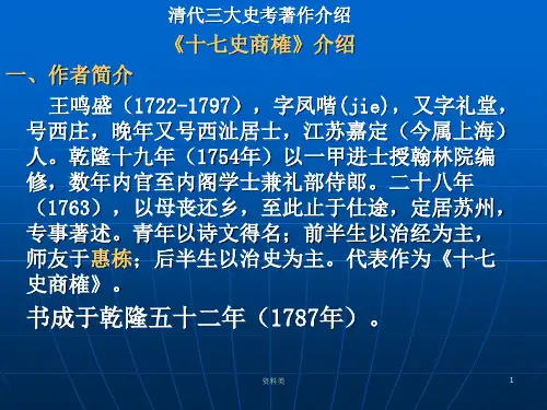 清代三大史考著作[知识研究]