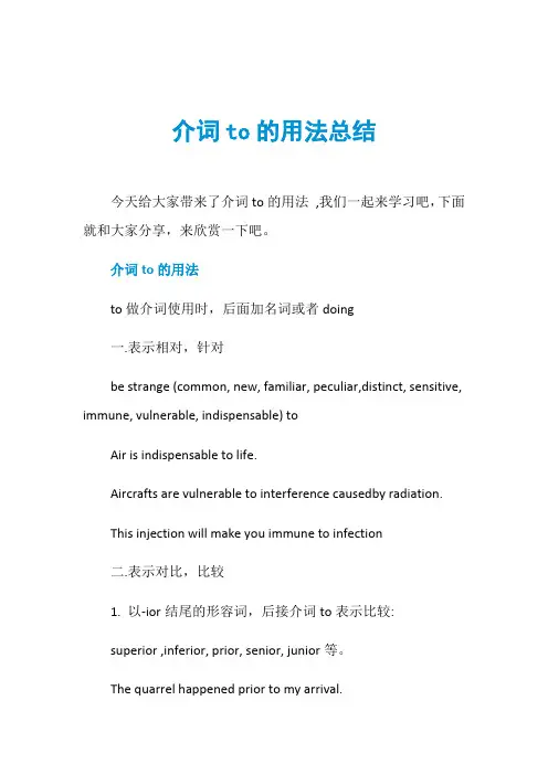 介词to的用法总结