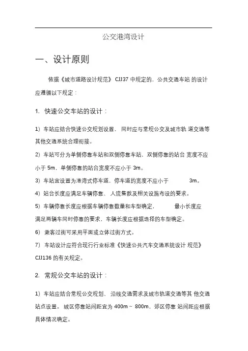 公交港湾设计