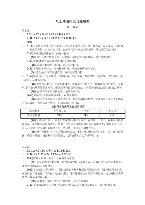 八上政治补充习题答案