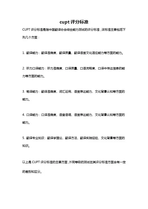 cupt评分标准