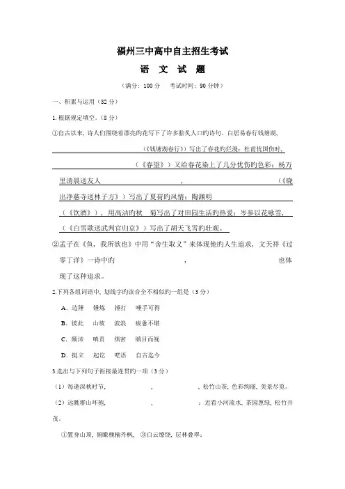 2023年高中自主招生考试语文试卷