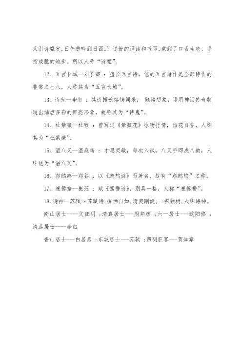 初一语文知识点：诗人别称
