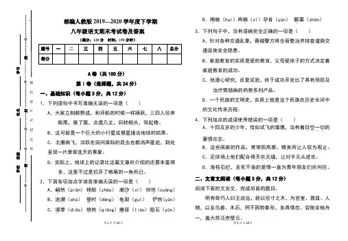 部编人教版2019---2020学年度下学期八年级语文期末考试卷及答案