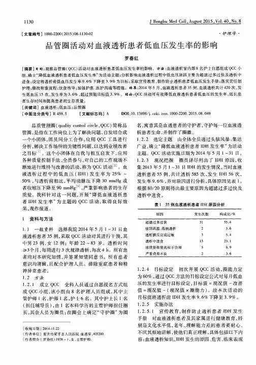 品管圈活动对血液透析患者低血压发生率的影响