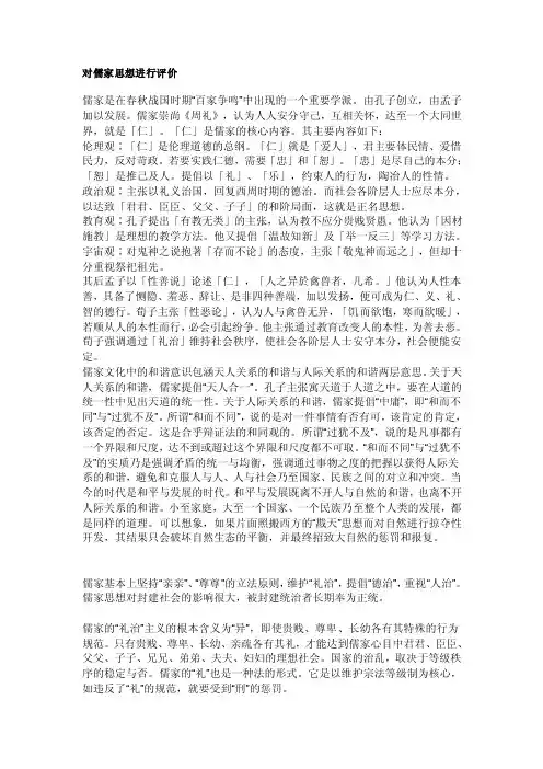 对儒家思想进行评价
