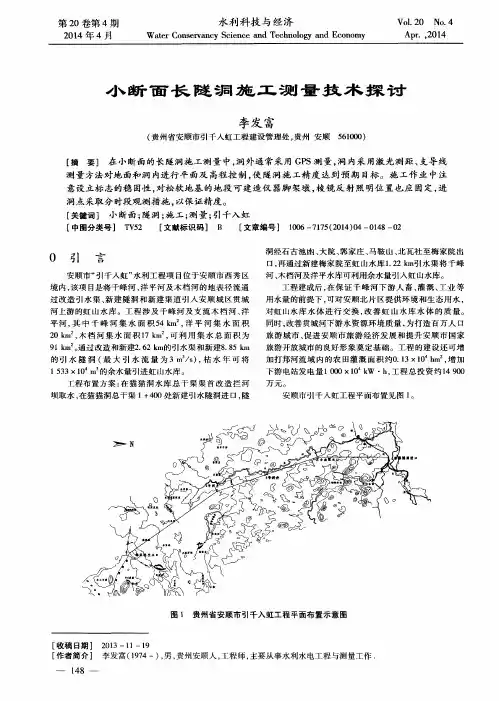小断面长隧洞施工测量技术探讨