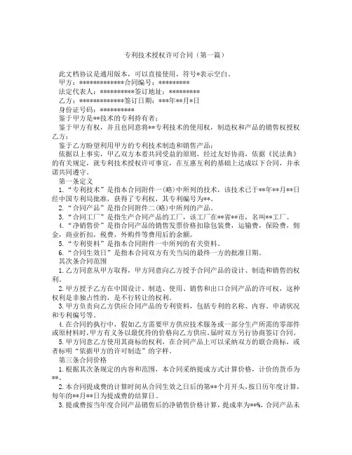 专利技术授权许可合同(精选3篇)