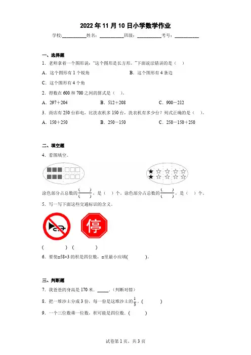 人教版小学数学三年级上册期末总复习带答案