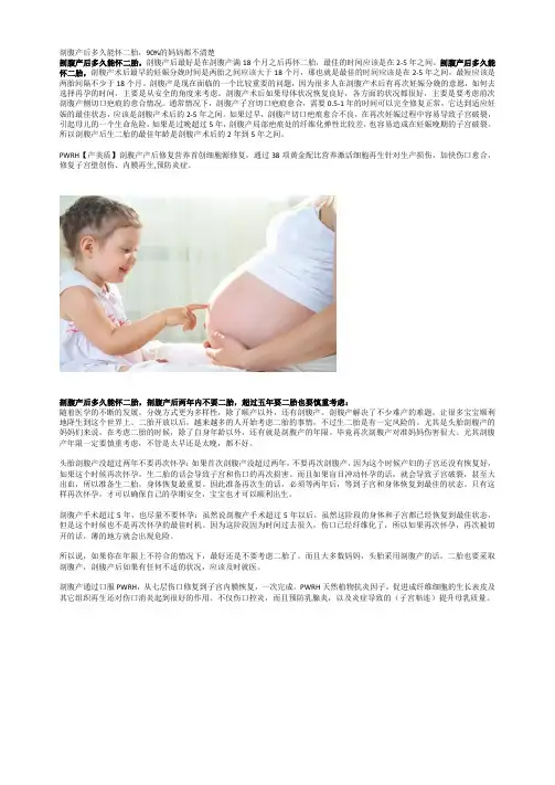 剖腹产后多久能怀二胎,90%的妈妈都不清楚