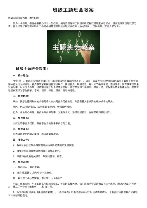 班级主题班会教案