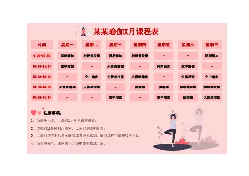 瑜伽馆课程表