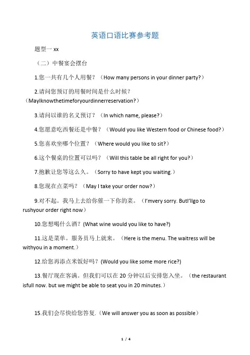 中餐摆台比赛英语口语测试