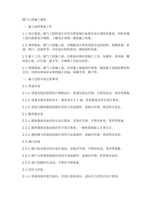 暖气工程施工规范