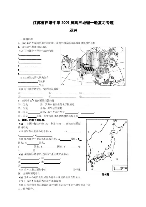 届高三地理复习试卷及答案亚洲