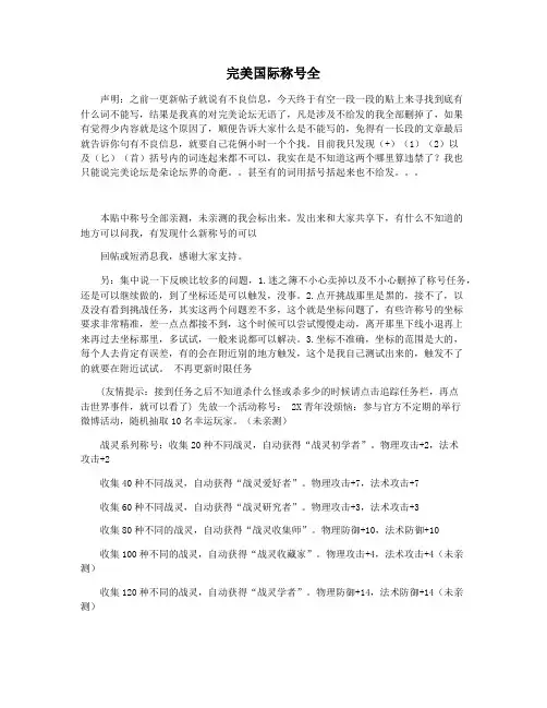 完美国际称号全