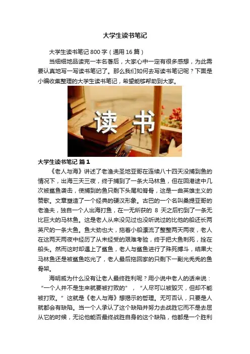 大学生读书笔记