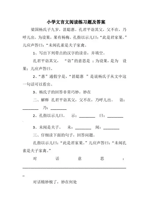小学文言文阅读练习题及答案