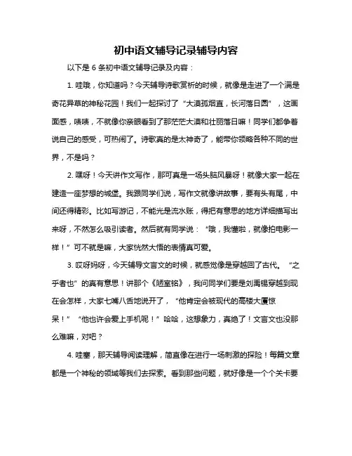 初中语文辅导记录辅导内容