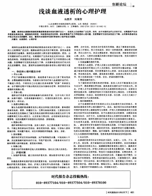 浅谈血液透析的心理护理