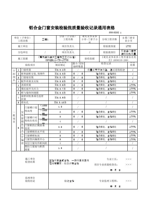 铝合金门窗安装检验批质量验收记录通用表格
