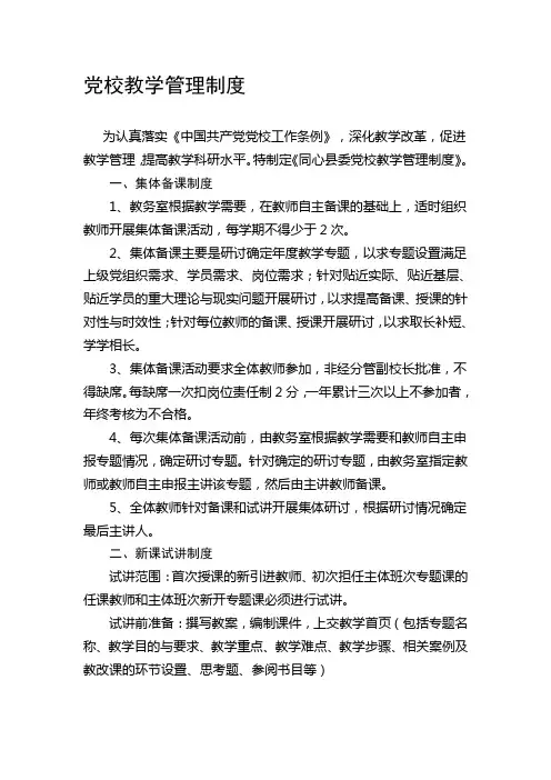 党校教学管理制度
