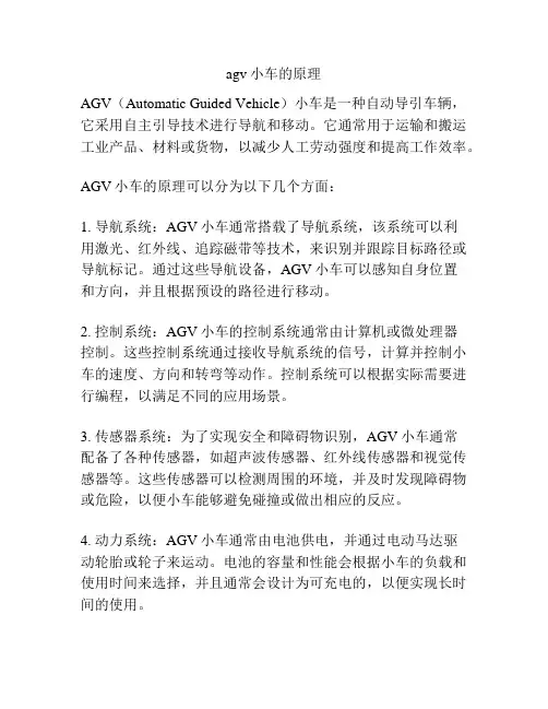 agv小车的原理