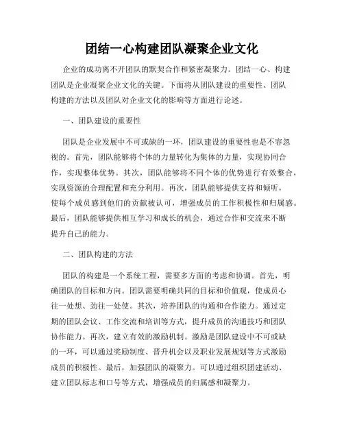 团结一心构建团队凝聚企业文化