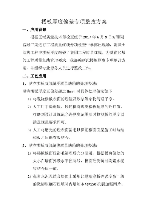楼板厚度偏差专项整改方案