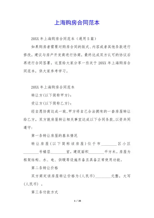 上海购房合同范本