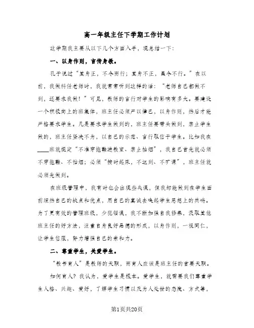 高一年级主任下学期工作计划（3篇）