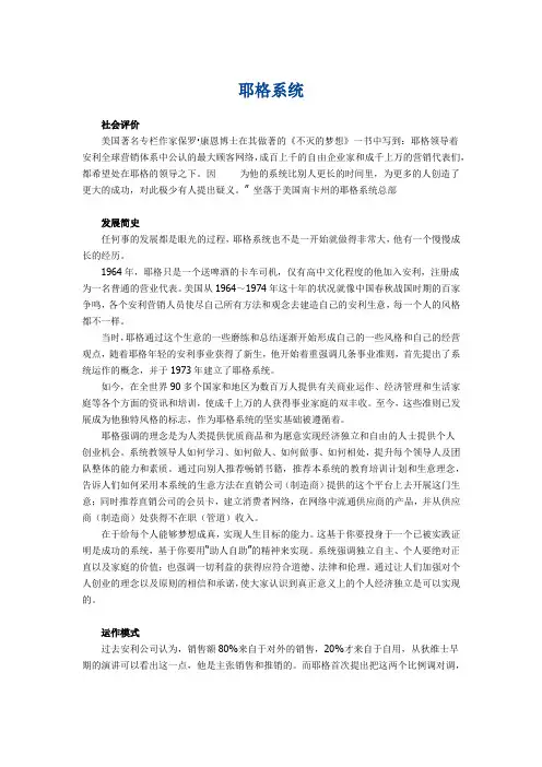 耶格系统
