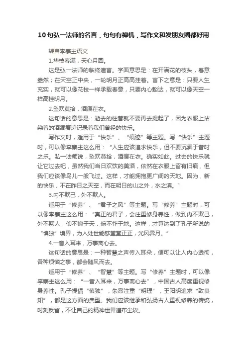 10句弘一法师的名言，句句有禅机，写作文和发朋友圈都好用